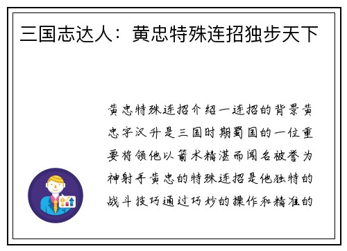 三国志达人：黄忠特殊连招独步天下
