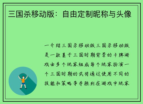 三国杀移动版：自由定制昵称与头像